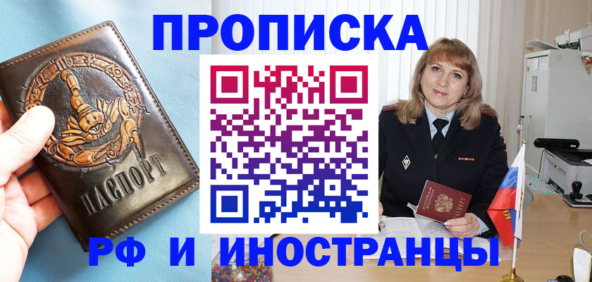 прописка в Мариинском Посаде